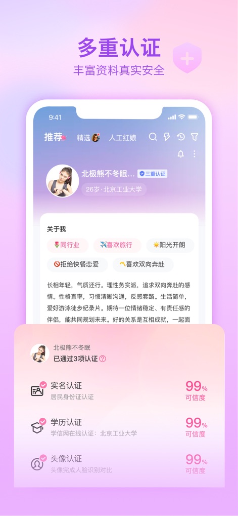 世纪佳缘-婚恋交友脱单社区 - La plataforma prioriza la seguridad con un sistema de 'Múltiples Certificaciones', que incluye verificaciones como la 'identidad real' y la 'educación', cada una con un porcentaje de credibilidad visible.