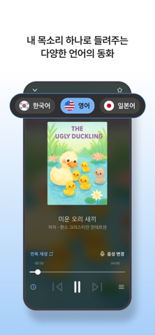 와글북 Wagle Book:엄마아빠 목소리로 듣는 동화 screenshot