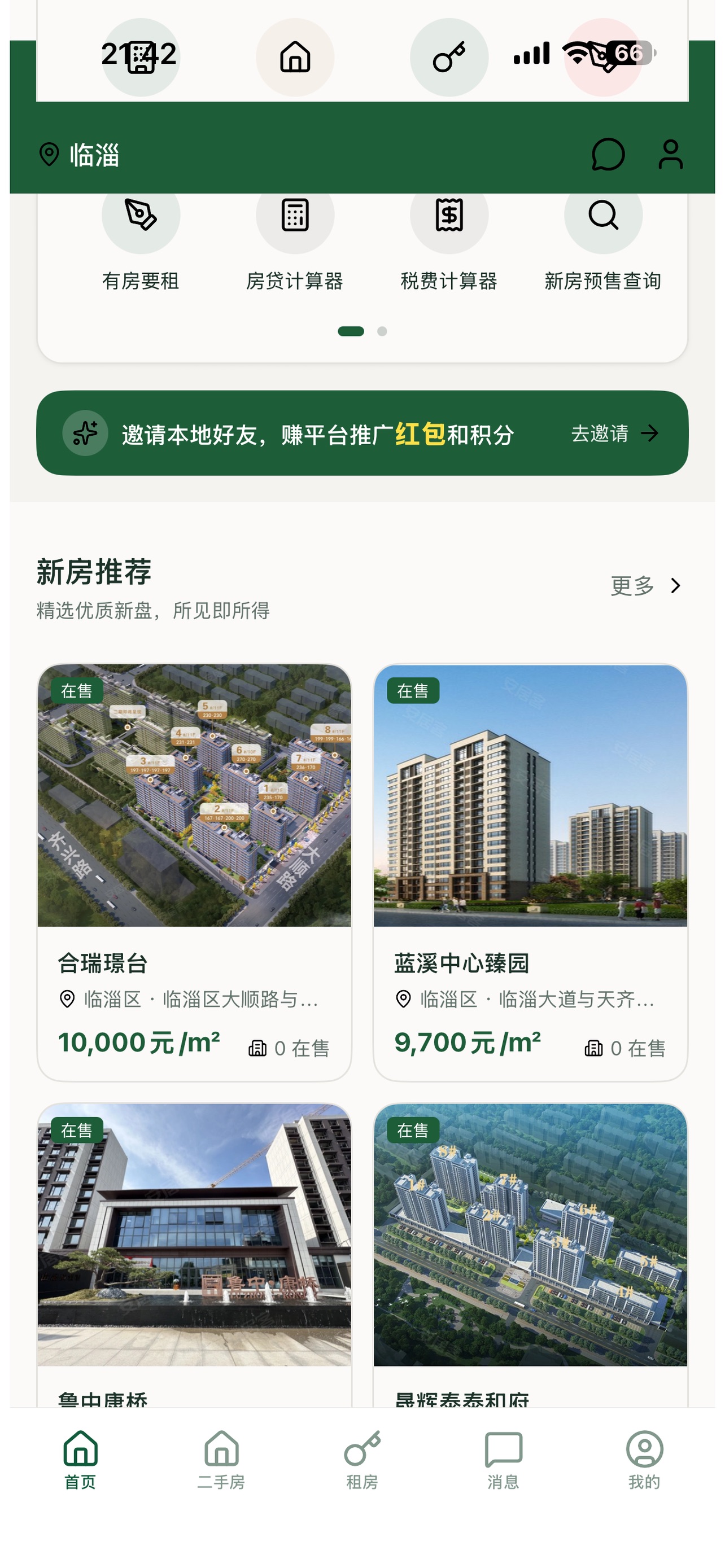 Screenshot 8 of 临淄房房通