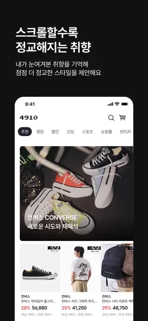 4910 : 사고 싶은 스타일의 발견 iPhone screenshot 4