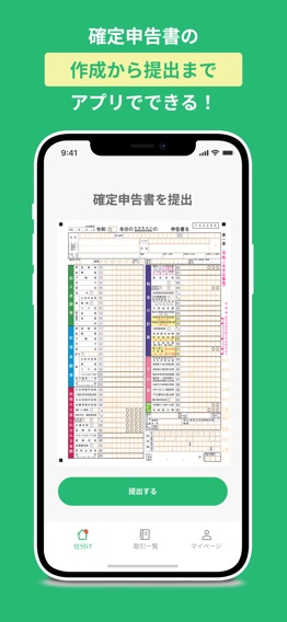 タックスナップ スキマ確定申告/会計のおすすめ画像4