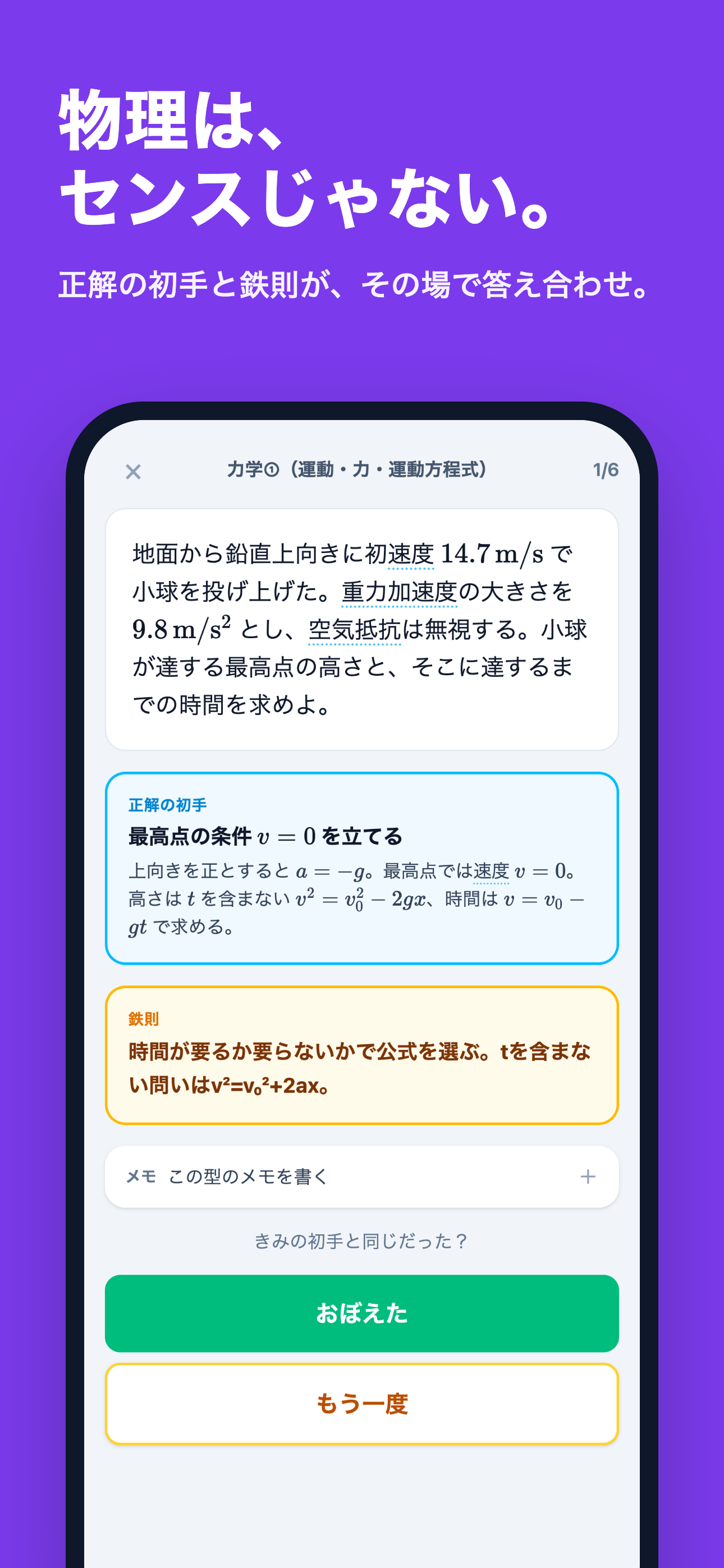 高校物理 物理基礎 立式の最初の一手 screenshot 2