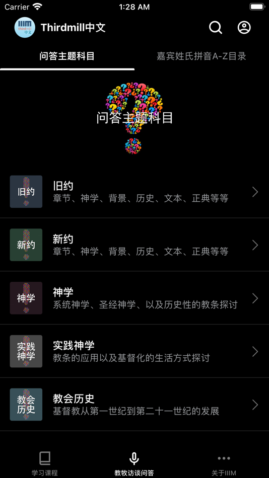 #2. Thirdmill中文 (iOS) By: Third Millennium Ministries, Inc.