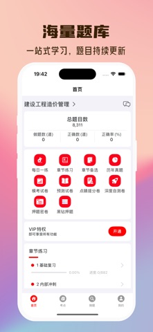 二级造价师题库2026 screenshot