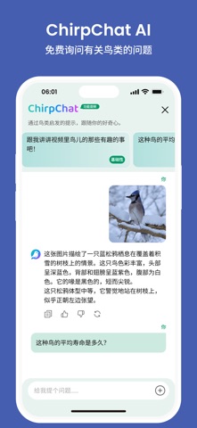 飞来: 全球庭院观鸟社区 screenshot