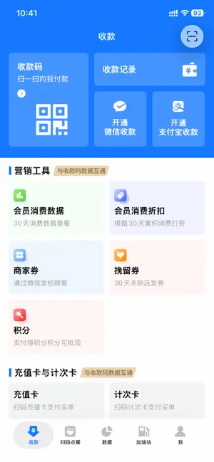 传递宝-点单外卖、收钱工具 screenshot 1