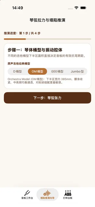 吉他音梁 screenshot 2