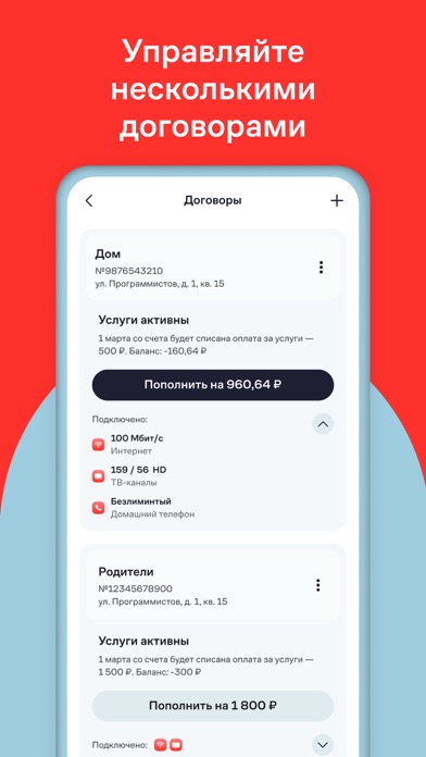 Мой Дом.ру Screenshot