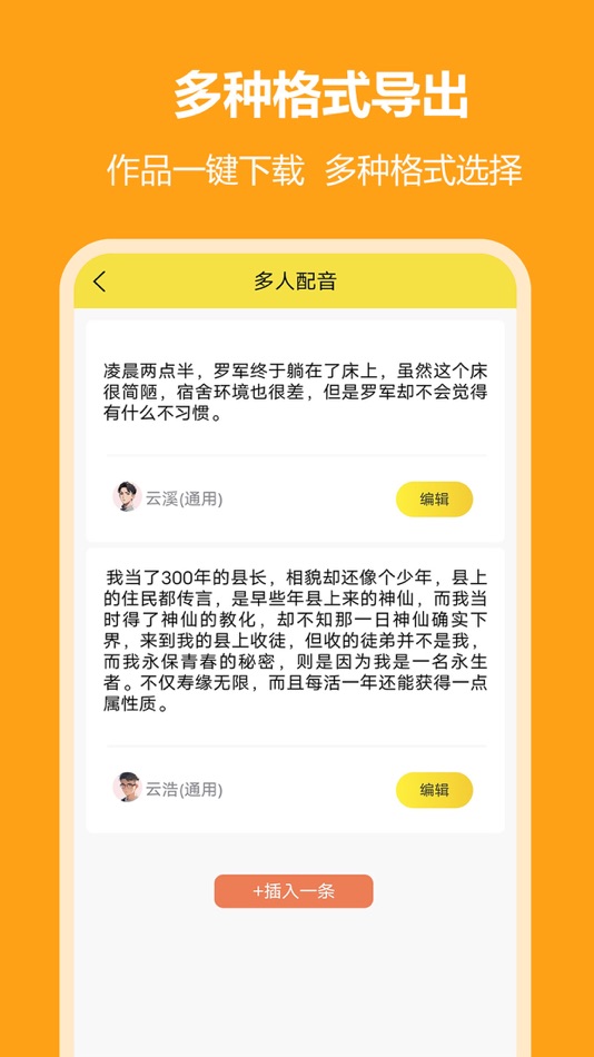 #4. 小明配音-文字转语音 (iOS) โดย: Xi'an Good Idea Network Technology Co., Ltd