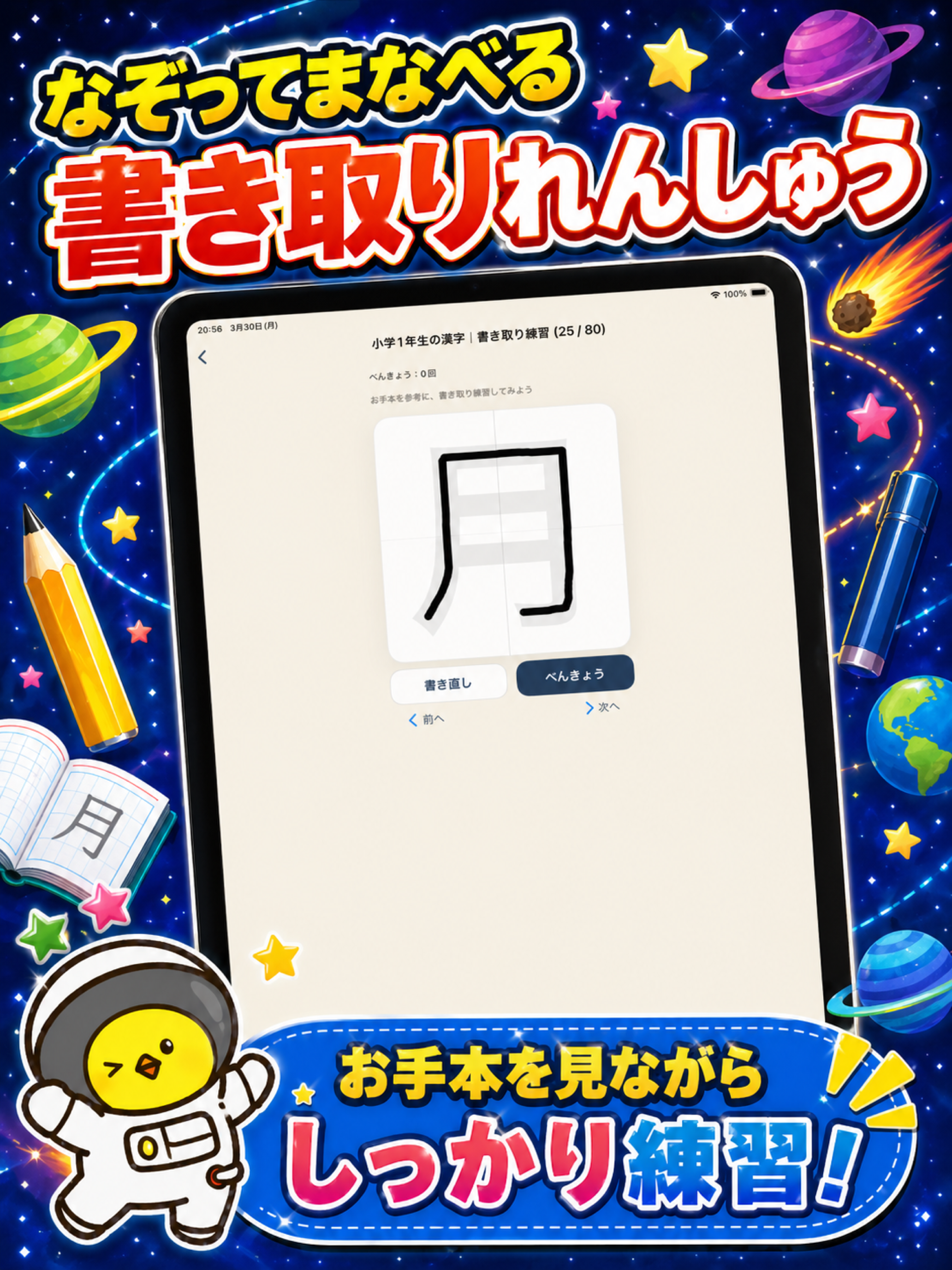 小1手書き漢字ドリル スペースバスター screenshot 12