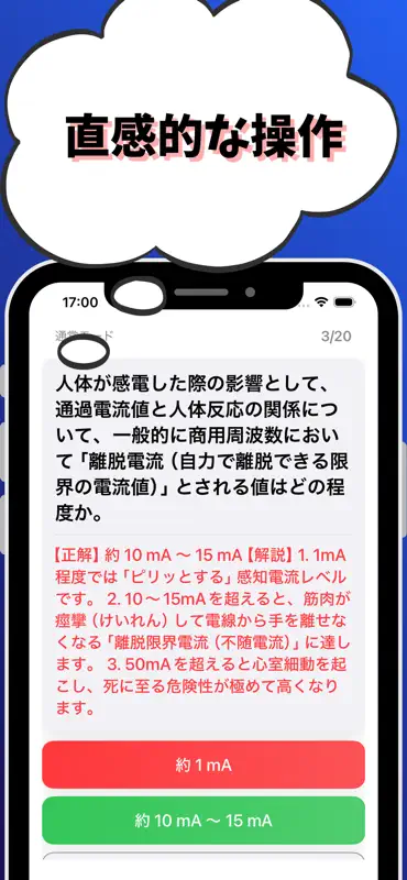 機械保全2級-電気系保全作業-試験対策-国家資格-技能検定 screenshot 4 of 7