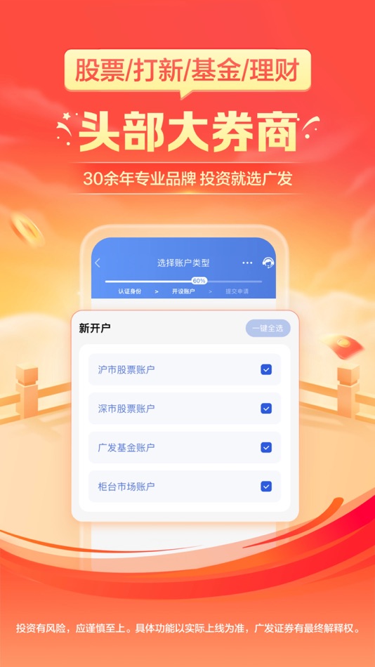 #3. 广发证券掌上开户-炒股开户 (iOS) 由: 广发证券股份有限公司