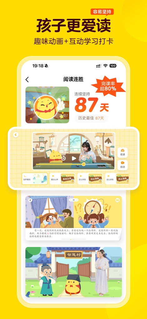 叫叫-儿童成长数字内容平台 - This tool fosters reading habits through engaging animated content, featuring interactive lessons and a visible reading streak tracker that encourages consistent participation.