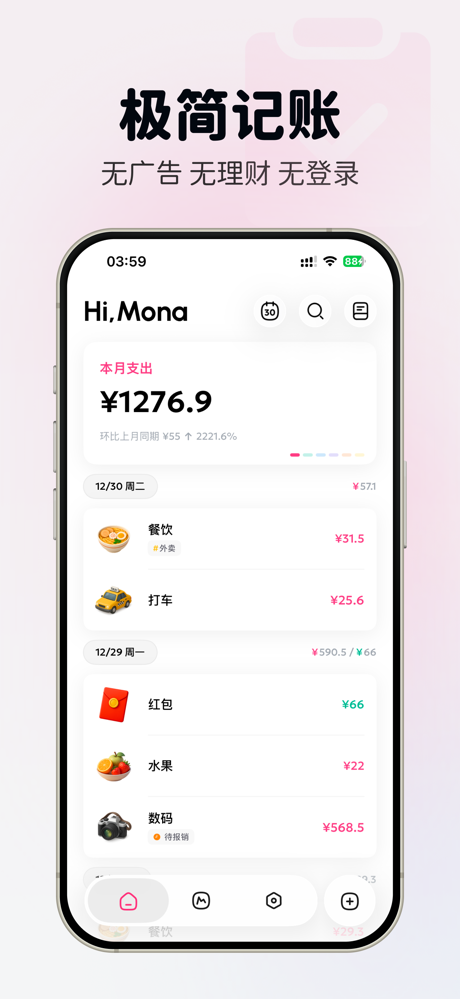 招财猫记账-简洁好用快捷记账本理财助手 screenshot 1