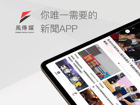 Screenshot #4 pour 風傳媒