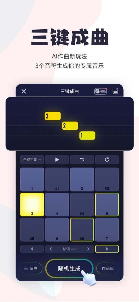 唱鸭-弹唱说唱 - Unleash creativity with "Three-Key Song Creation," an AI-powered tool that allows users to easily compose melodies using a simple sequence editor and the "Random Generation" feature.