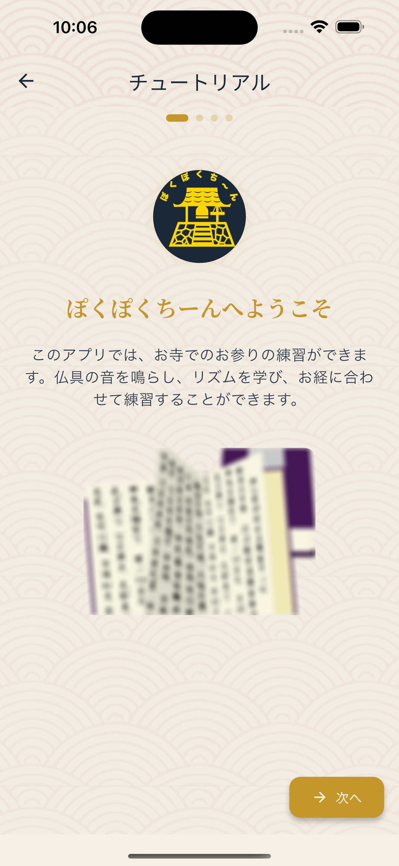 ぽくぽくち〜ん