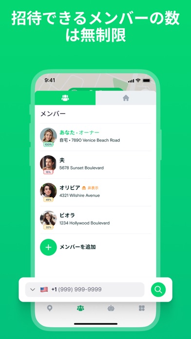 Number Tracker 位置情報・監視GPS追跡アプリのスクリーンショット - 6