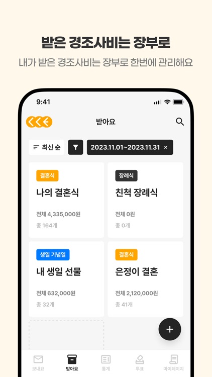 수수(susu) - 경조사비 기록 장부 screenshot-3