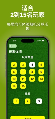 凯利台球：趣味团体游戏 screenshot