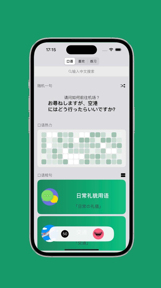 #3. 日语发音 - 日语五十音图 (iOS) Podle: 雷 戴
