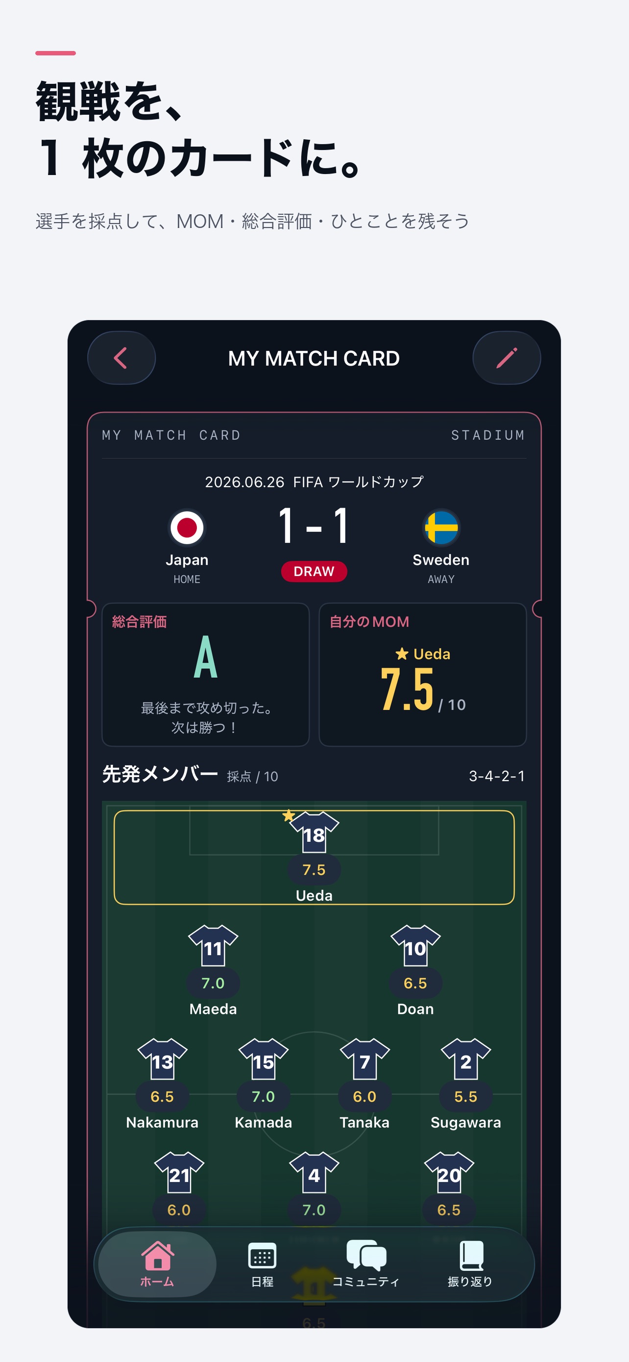 Screenshot 1 of STADIUM −サッカー観戦コミュニティ−