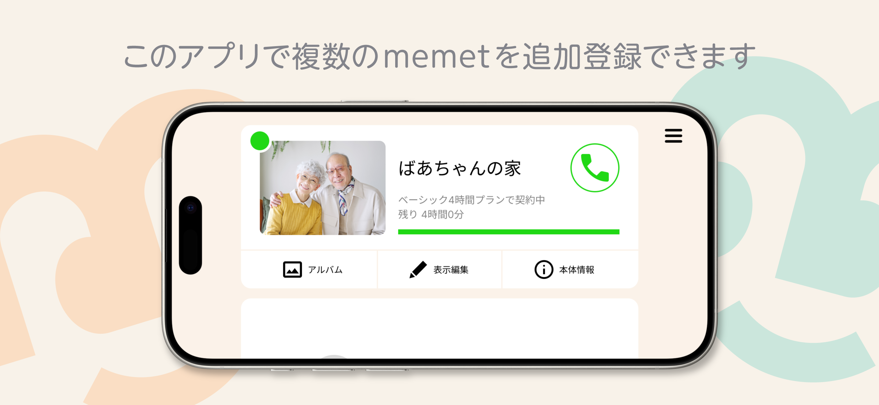 memet - かんたんテレビ電話アプリ screenshot 5