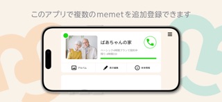 memet - かんたんテレビ電話アプリ のスクリーンショット