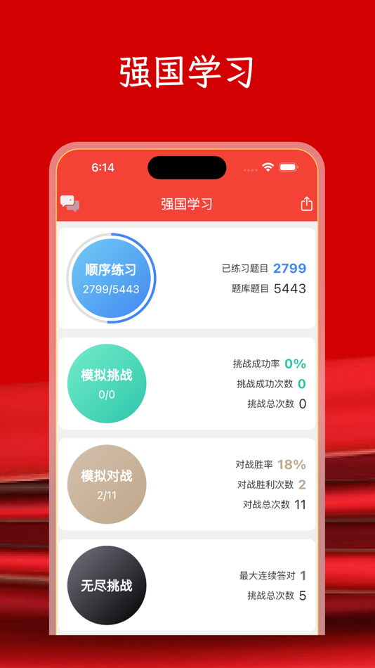#4. 强国题库 - 学习强国学习好帮手 挑战答题助手 (iOS) Przez: 京国 赵