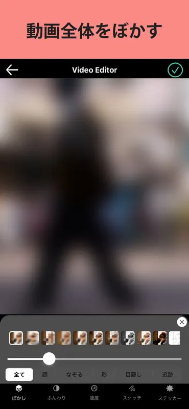 動画モザイク　ぼかし加工 & モザイク加工 screenshot 1 of 9