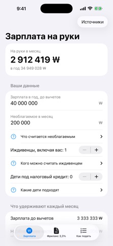 Налоги в Корее — скриншот 2