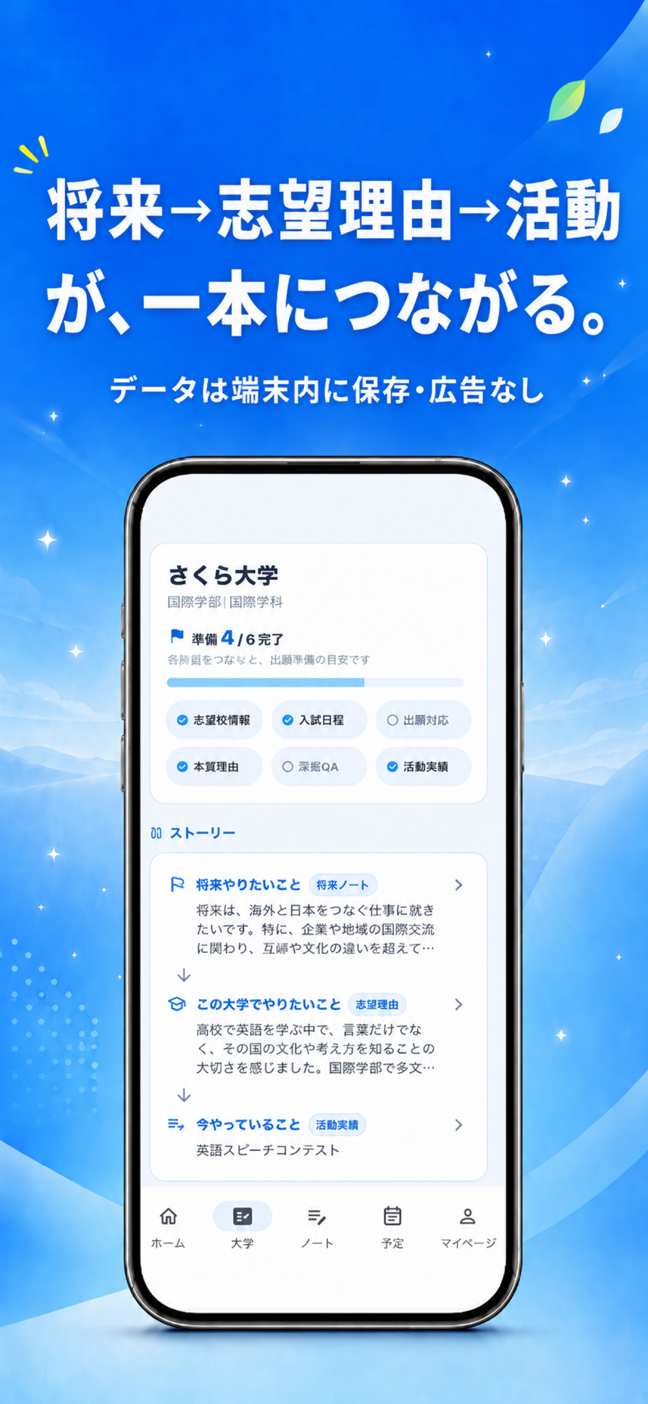 総合型選抜・推薦入試ノート screenshot 7