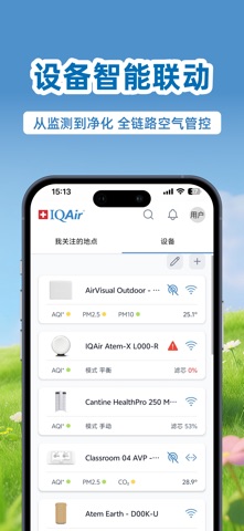 IQAir 智空气-实时天气&空气质量指数 screenshot