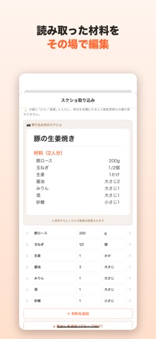 レシピン - 撮るだけレシピメモ のスクリーンショット