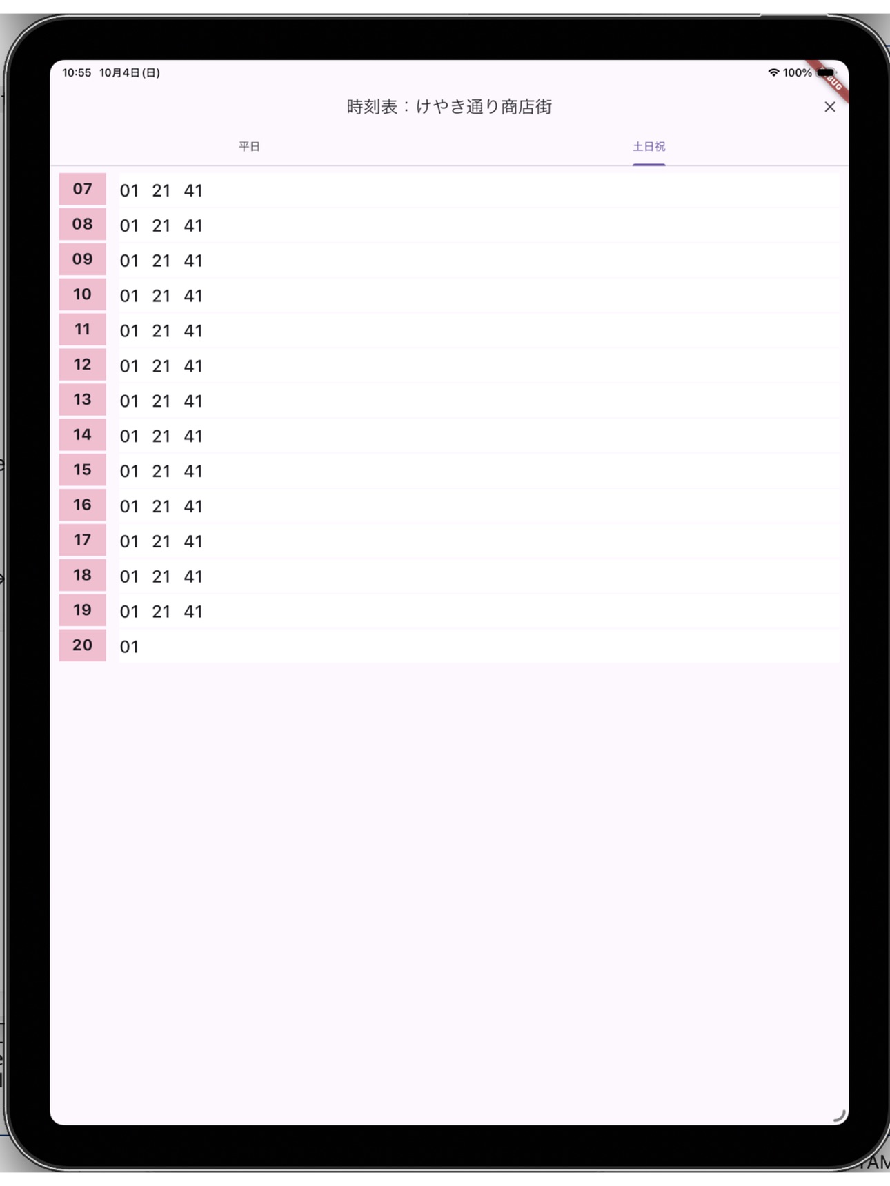 Screenshot 9 of ココバス時刻表 非公式