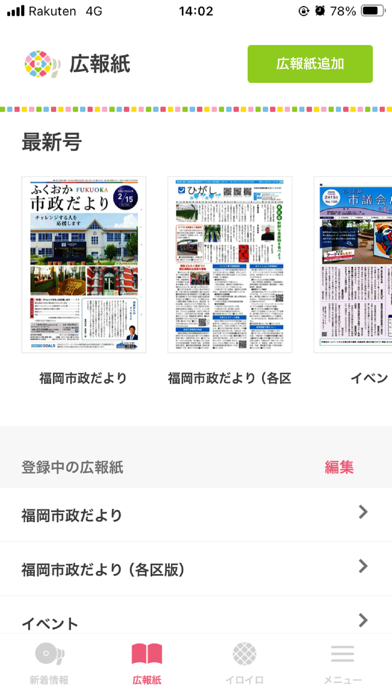 マチイロ: 自治体のニュースで住むまちをもっと好きになる Screenshot