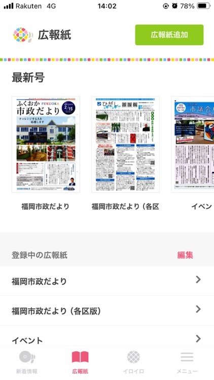 マチイロ: 自治体のニュースで住むまちをもっと好きになる screenshot-5