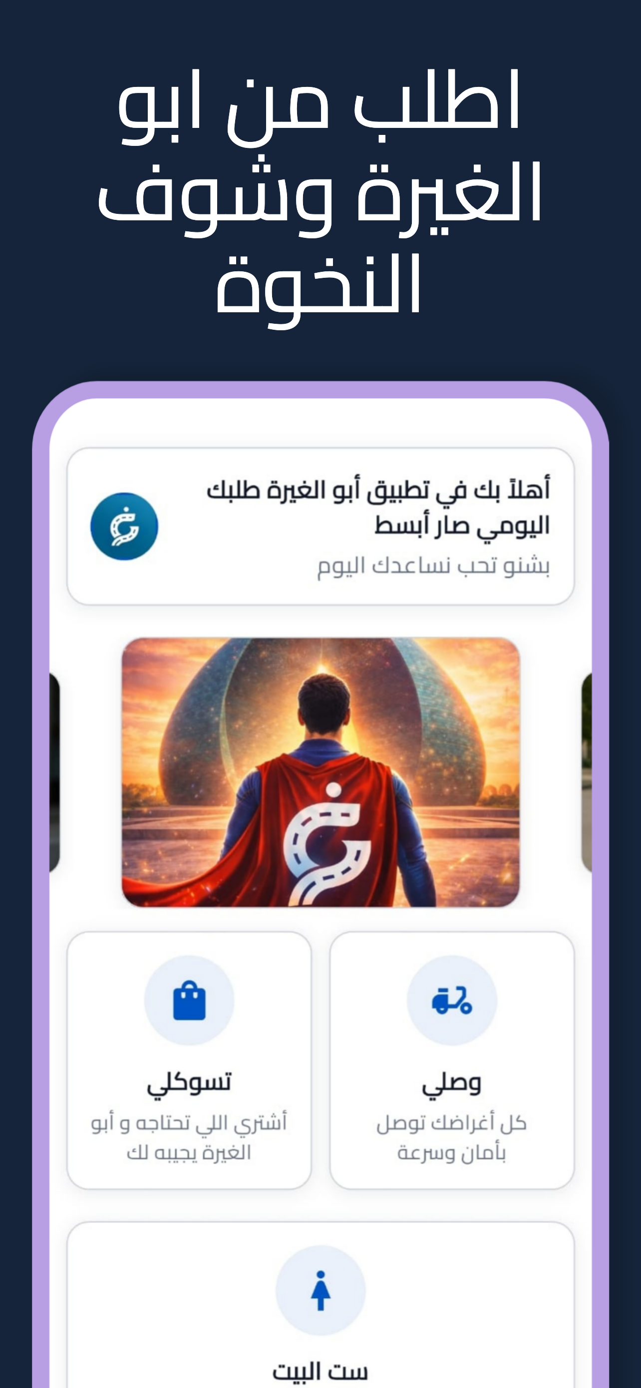 ابو الغيرة