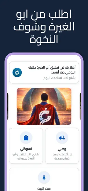 ابو الغيرة screenshot 3