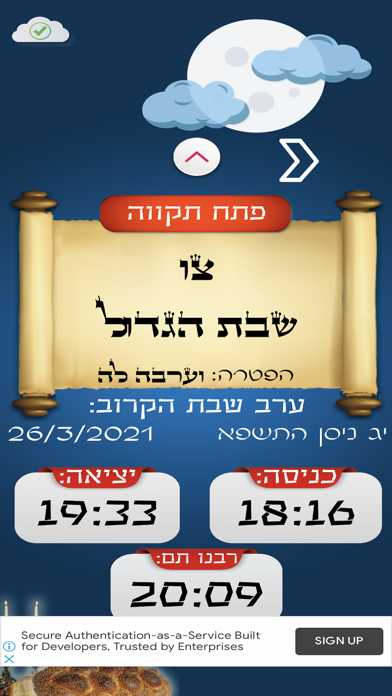 זמני השבת Screenshot