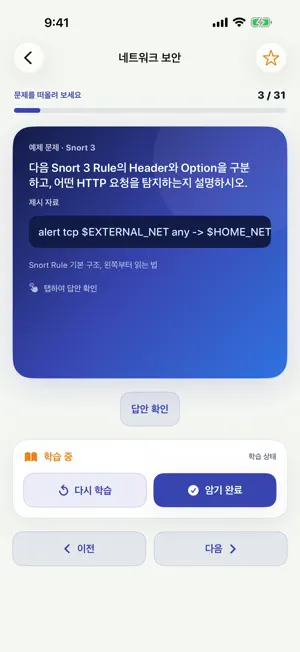 정보보안기사 시험준비 screenshot 4