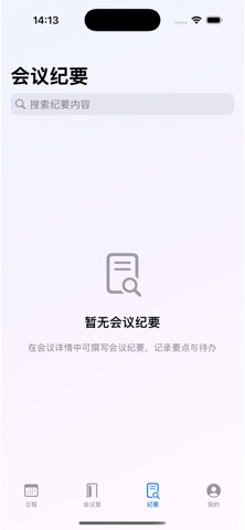 青骥会议助手 screenshot