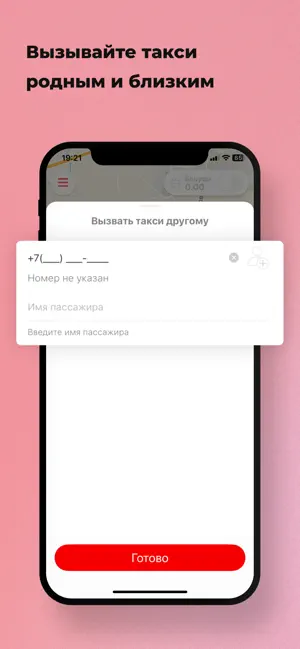 Такси Белое Урюпинск screenshot 2