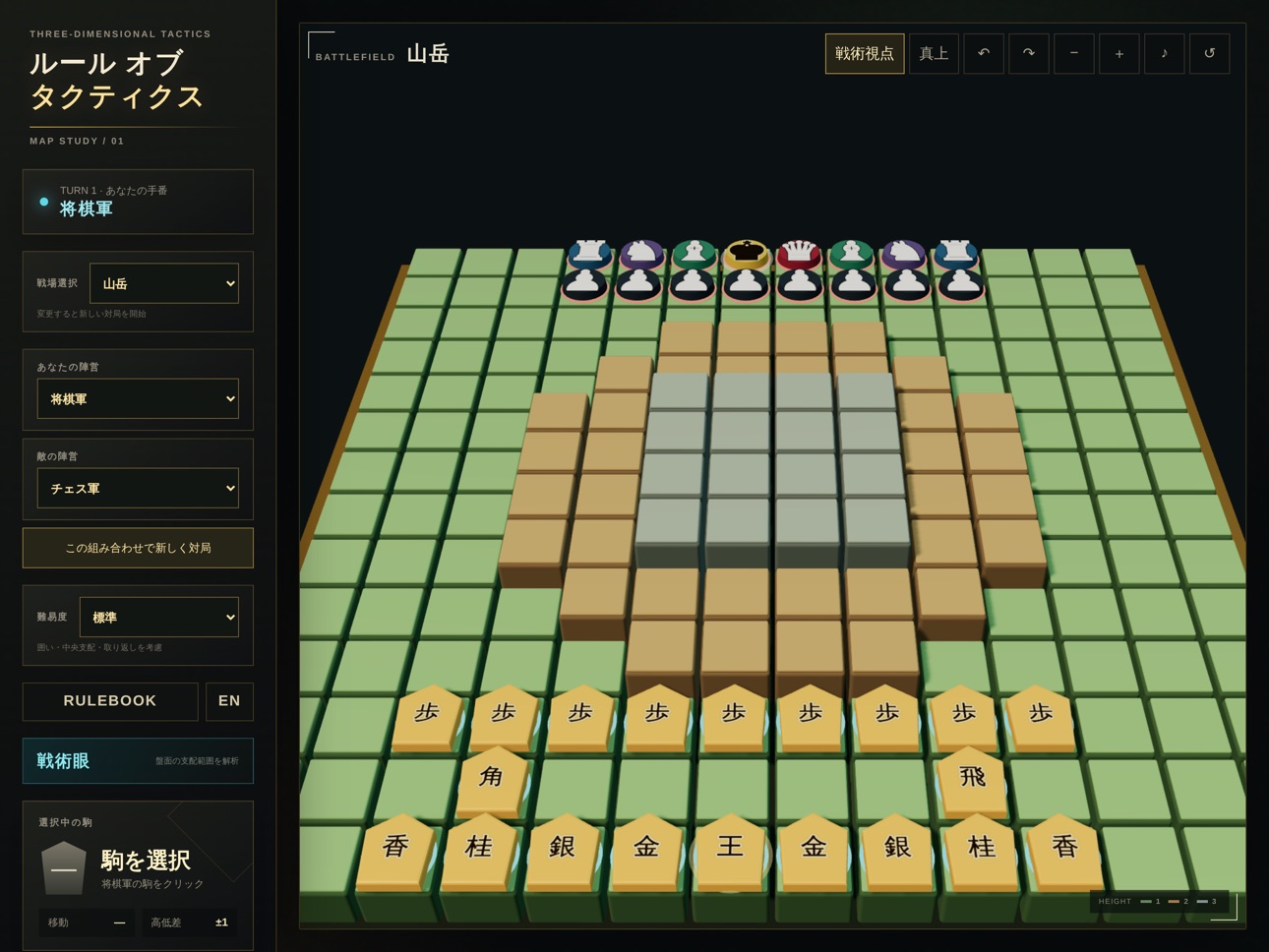 Screenshot 7 of ルールオブタクティクス 3D