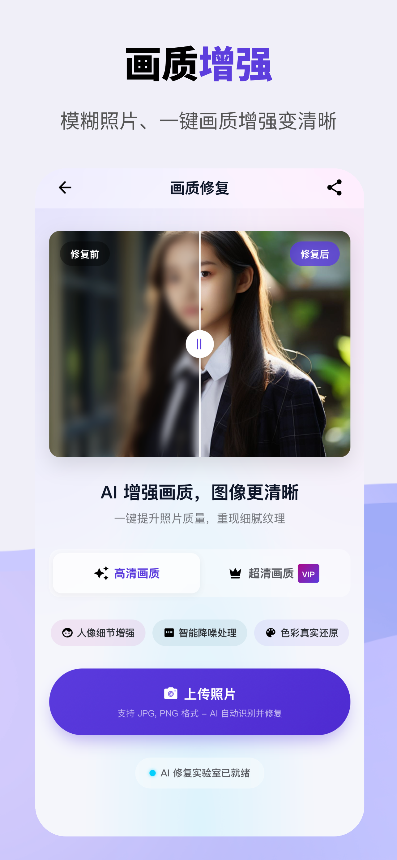 初见证件照 - 一寸照，AI商务形象照，画质精修&老照片修复