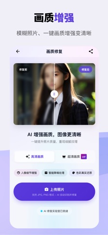 初见证件照 - 一寸照，AI商务形象照，画质精修&老照片修复 screenshot
