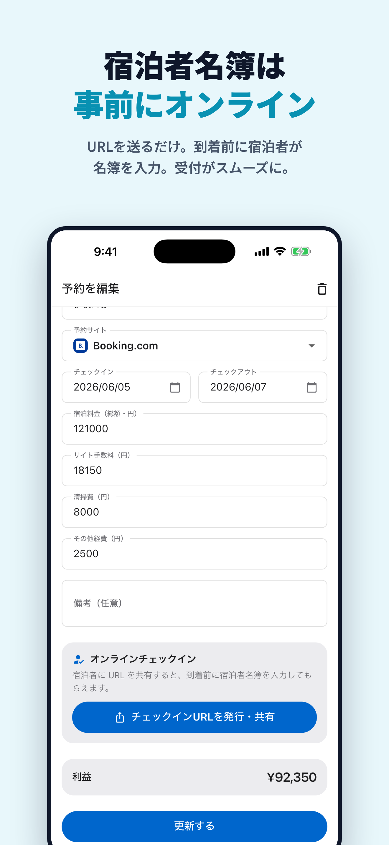 宿帳 - 民泊・貸別荘の収支とAI経営診断 screenshot 5