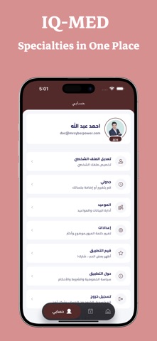 IQ-MED الاطباء والعيادات screenshot