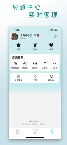 房源宝找房 screenshot