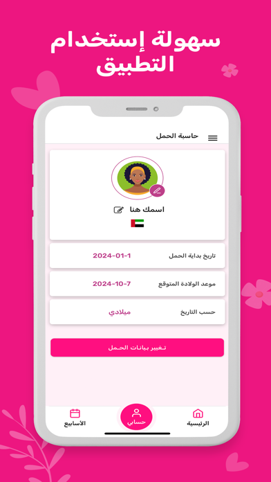 حاسبة الحمل الدقيقة Screenshot